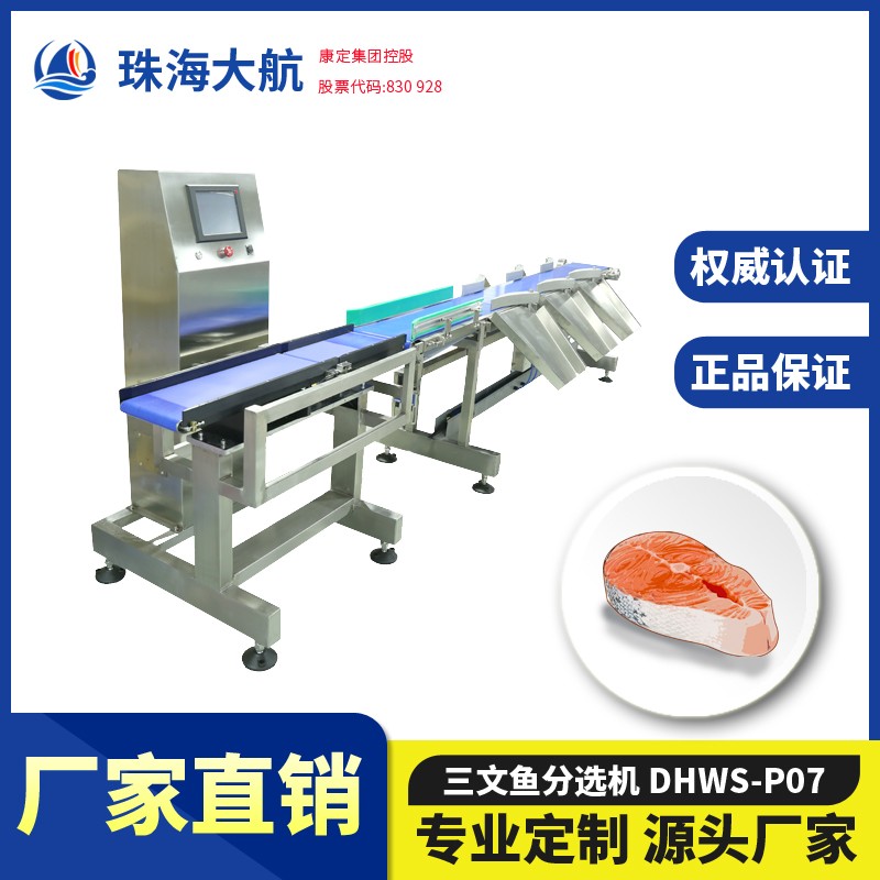 鱼片分选机_PG电子官方版鱼肉块重量分级机—水产称重分拣大小设备系列